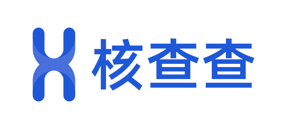 核查查